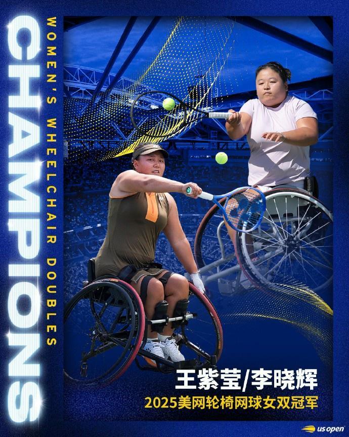 李晓辉/王紫莹夺美网轮椅网球女双冠军，今年四大满贯三冠一亚